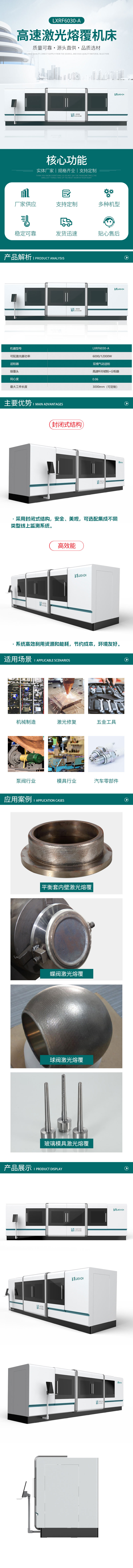 高速激光熔覆機床